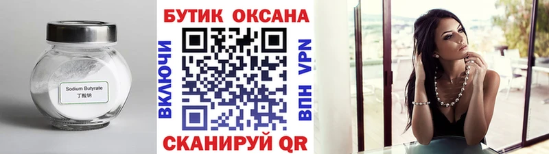 БУТИРАТ 1.4BDO  Купить где  Наро-Фоминск 